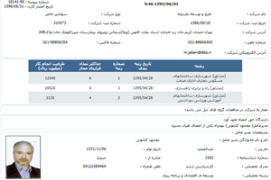 Membership In The Consulants List Of Tehran